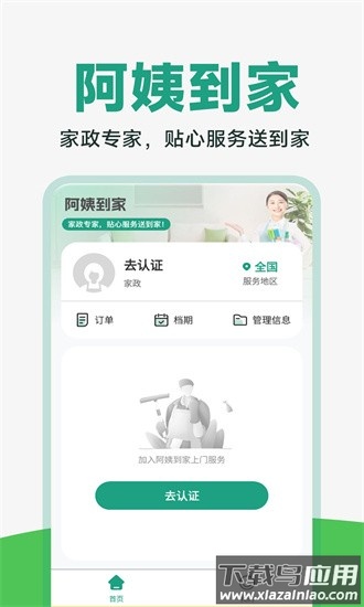 阿姨到家最新版最新版截图1