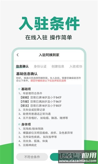 阿姨到家最新版最新版截图3