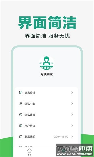 阿姨到家最新版最新版截图4