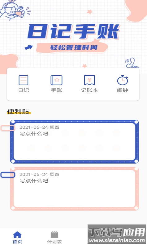 小太阳日记app最新版截图1
