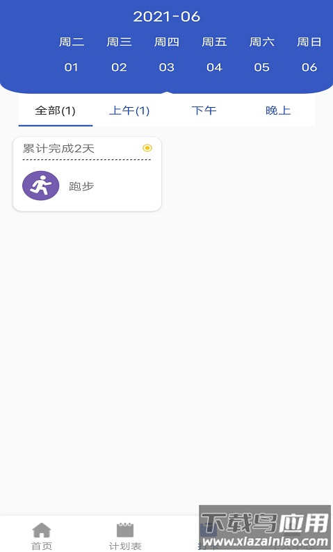 小太阳日记app最新版截图2