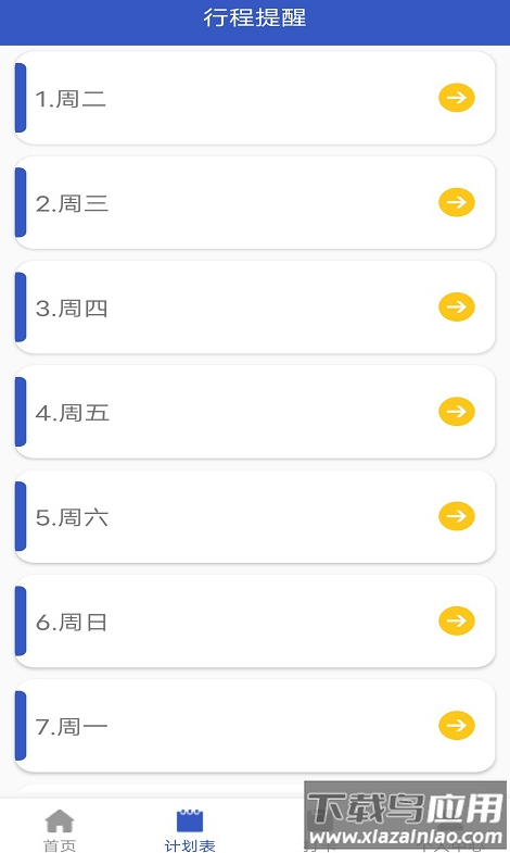小太阳日记app最新版截图3