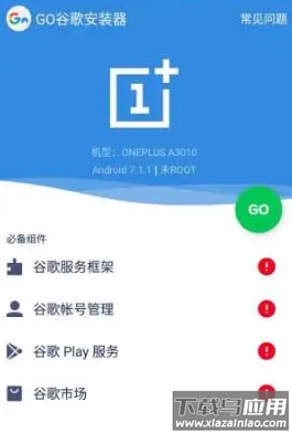 谷歌三件套app