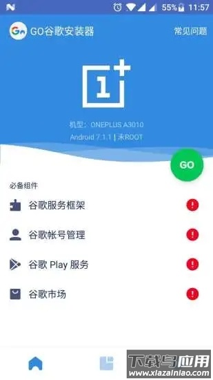 谷歌三件套(Go安装器)app截图1