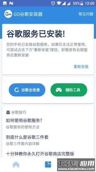 谷歌三件套(Go安装器)app截图3