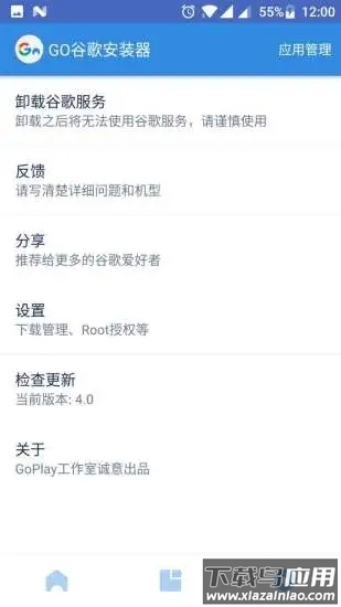 谷歌三件套(Go安装器)app截图4