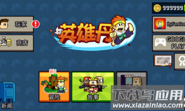 英雄丹国服无限金币安卓游戏最新版截图2