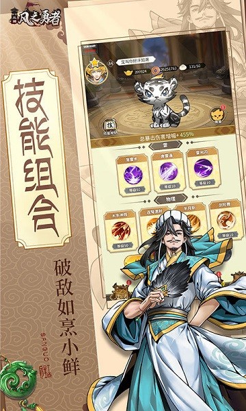 风之勇者游戏截图