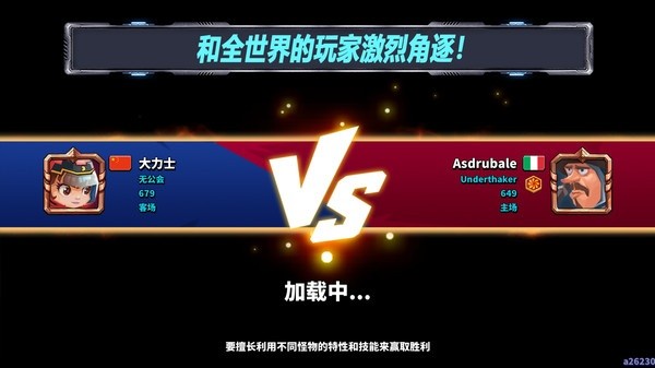 斗兽战棋官方版最新版截图2