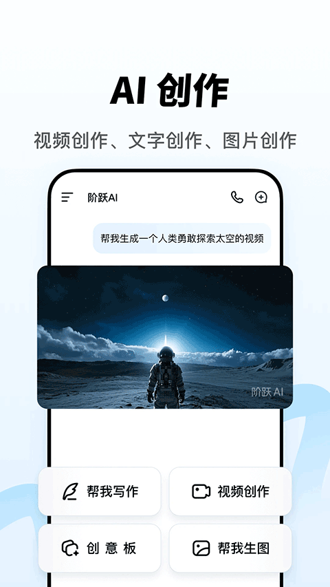 跃问app最新版截图1