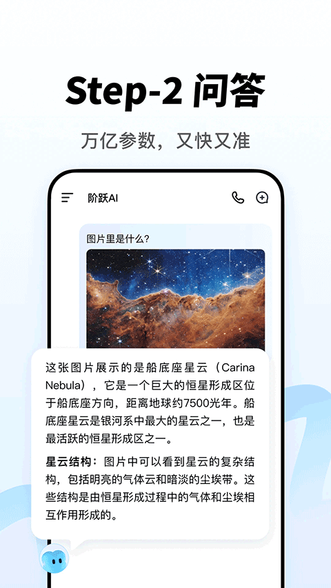 跃问app最新版截图2