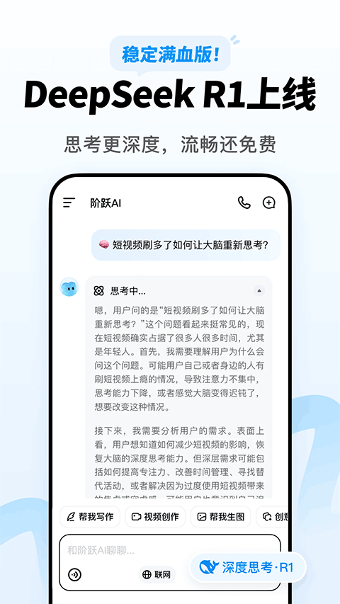 跃问app最新版截图3