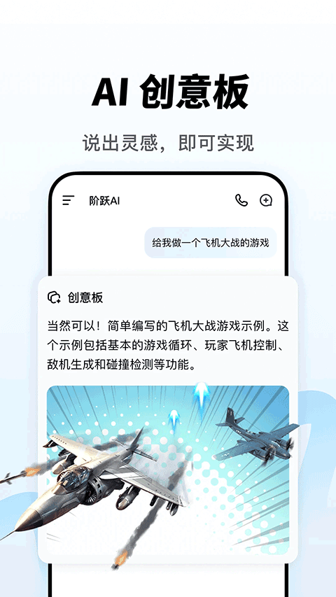 跃问app最新版截图4