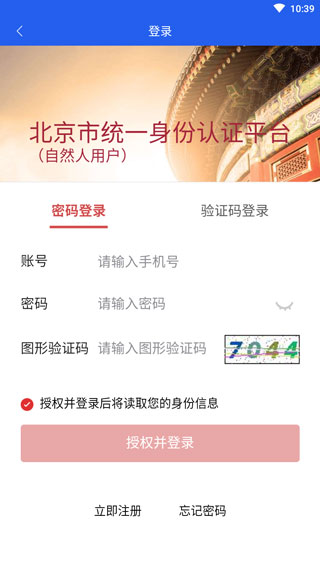 北京交警进京证app截图