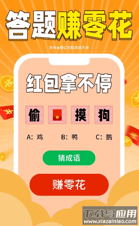 非常猜题红包版