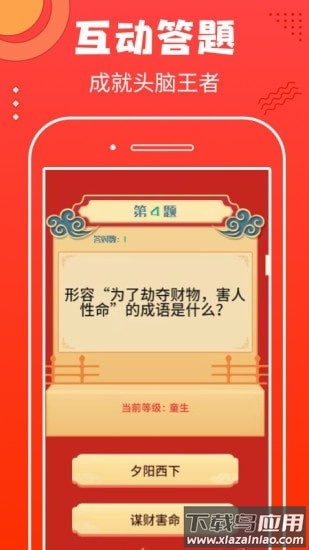 非常猜题红包版最新版截图2