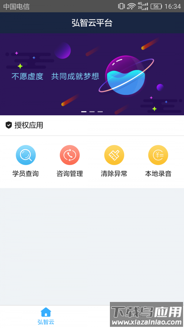 弘智云app下载最新版截图1