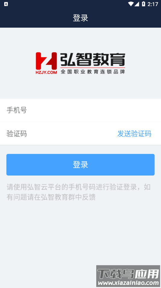 弘智云app下载最新版截图3
