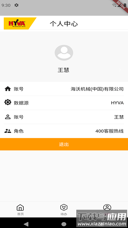 海沃家app最新版截图1