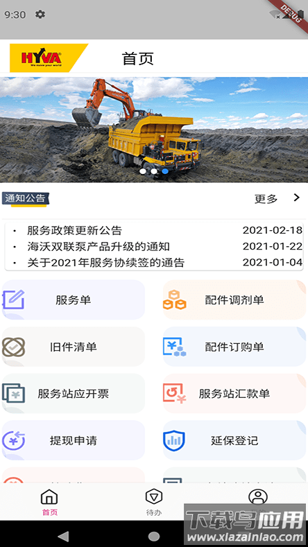 海沃家app最新版截图2