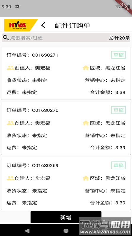 海沃家app最新版截图4