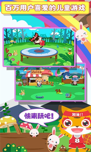 儿童宝宝爱运动游戏最新版截图1