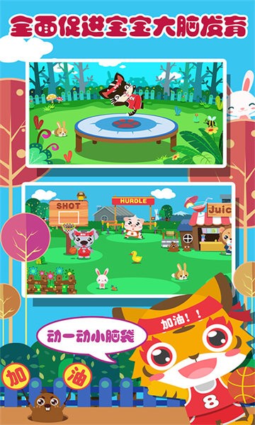 儿童宝宝爱运动游戏最新版截图2