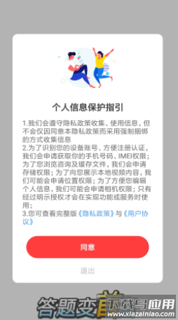 答题变首富app
