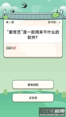 答题变首富app最新版截图2