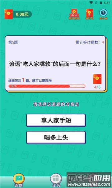 答题变首富app最新版截图3