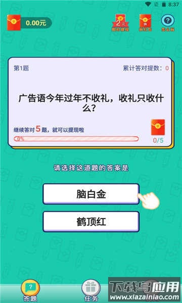 答题变首富app最新版截图4