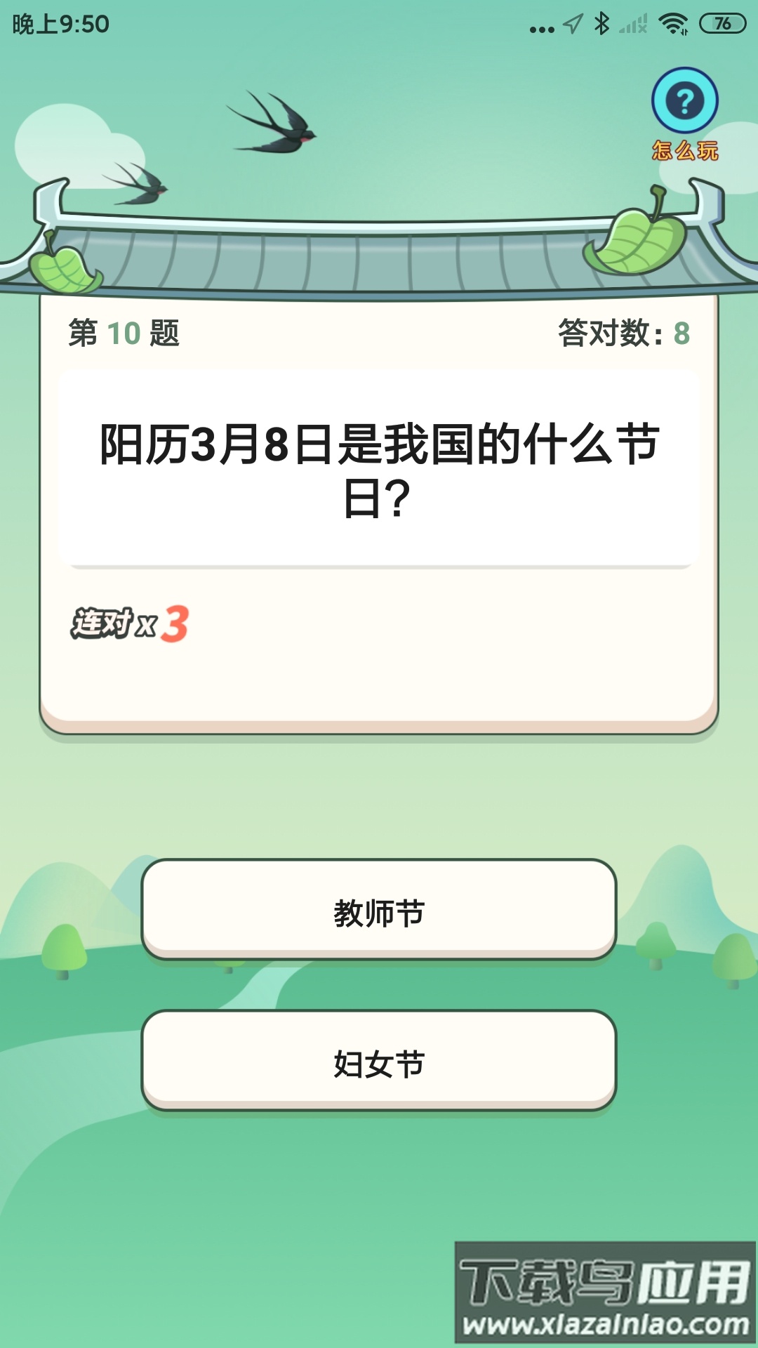 答题变首富app最新版截图5