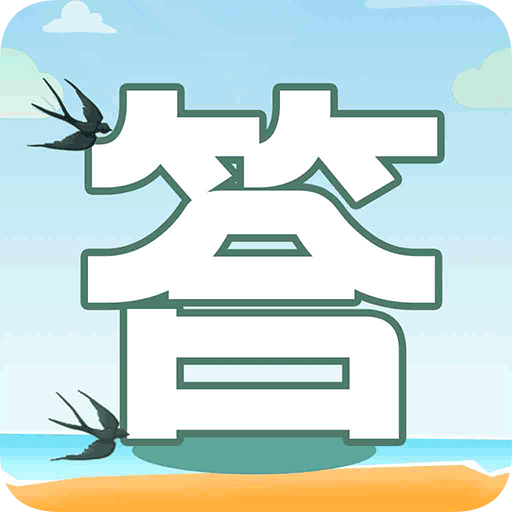 答题变首富app