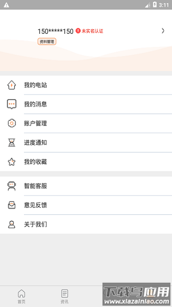 光e宝最新版本最新版截图3