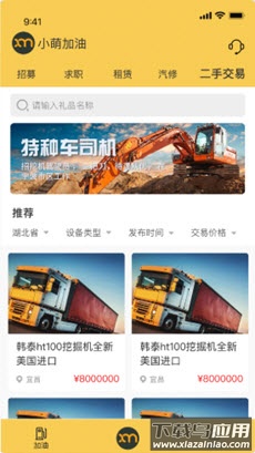 小萌加油app最新版截图2