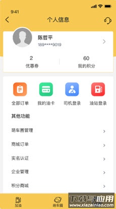 小萌加油app最新版截图3