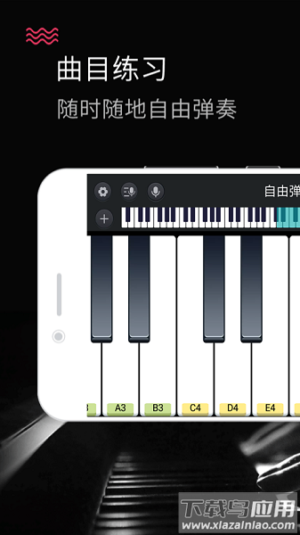 模拟钢琴游戏手机版截图2