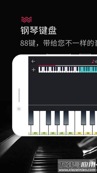 模拟钢琴游戏手机版截图3