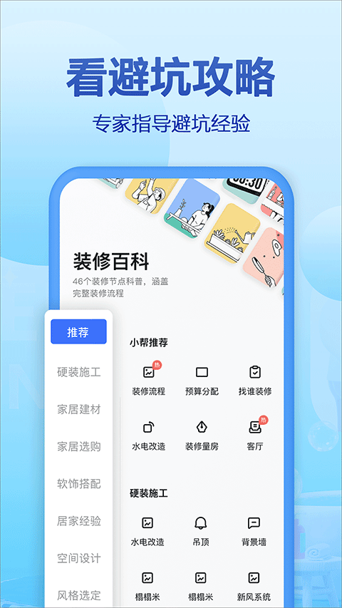 住小帮app截图5