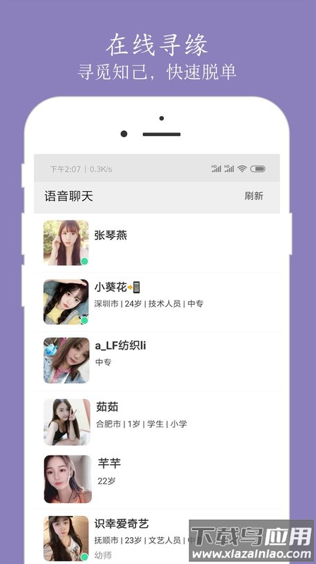 泉涌寻缘app截图1