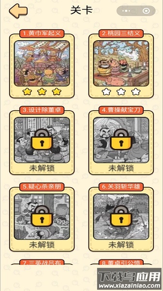 三国找找找游戏