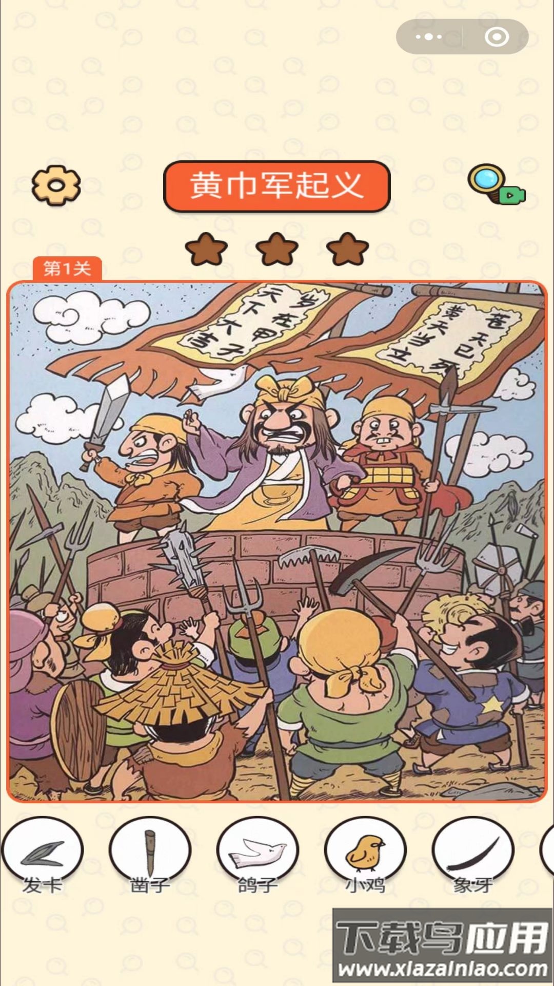 三国找找找游戏最新版截图1