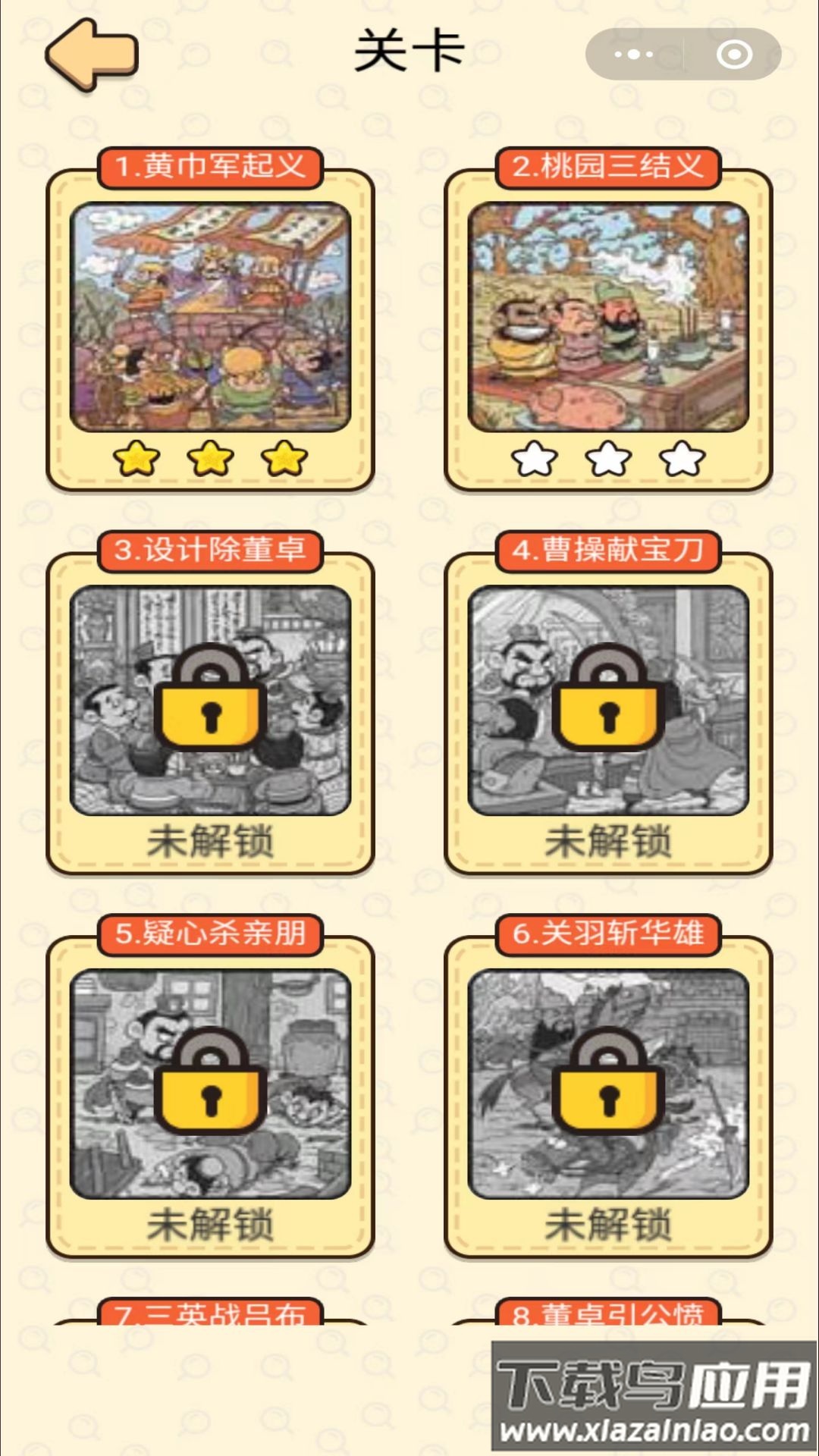 三国找找找游戏最新版截图2