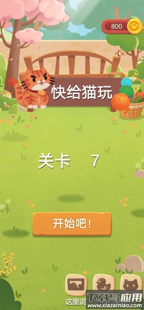 快给猫玩手游最新版截图3