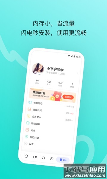 陌陌极速版2025最新版截图1