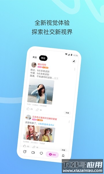 陌陌极速版2025最新版截图3