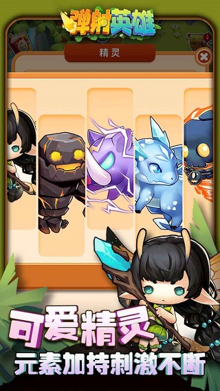 弹射英雄官方正版截图