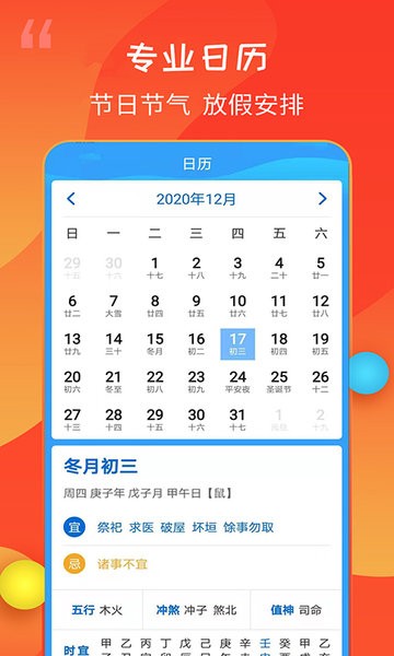 15日天气王app截图