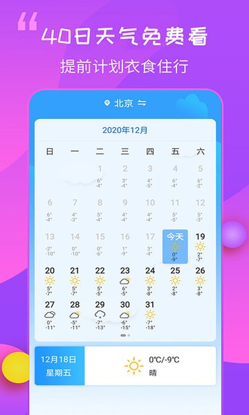 15日天气王app截图