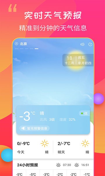 15日天气王app截图